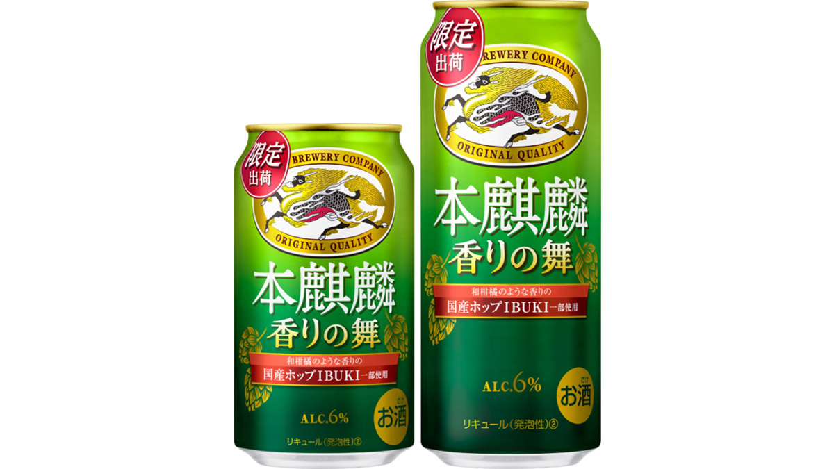 今年も期間限定で登場！ 日本産ホップ「IBUKI」の香りを楽しむキリン「本麒麟 香りの舞」