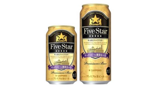 北海道「サッポロビール園」限定の味が家庭でも楽しめる！ 「サッポロファイブスター」