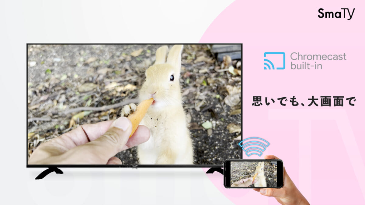 インターネット動画配信サービスに特化。4万円以下でAndroid搭載のチューナーレスSmartTV「SmaTY」