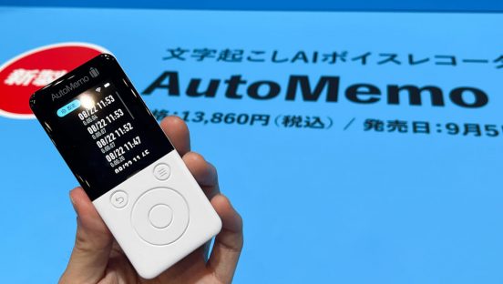 「パッと録れる」ニーズある、AIレコーダー「オートメモ R」発表レポ