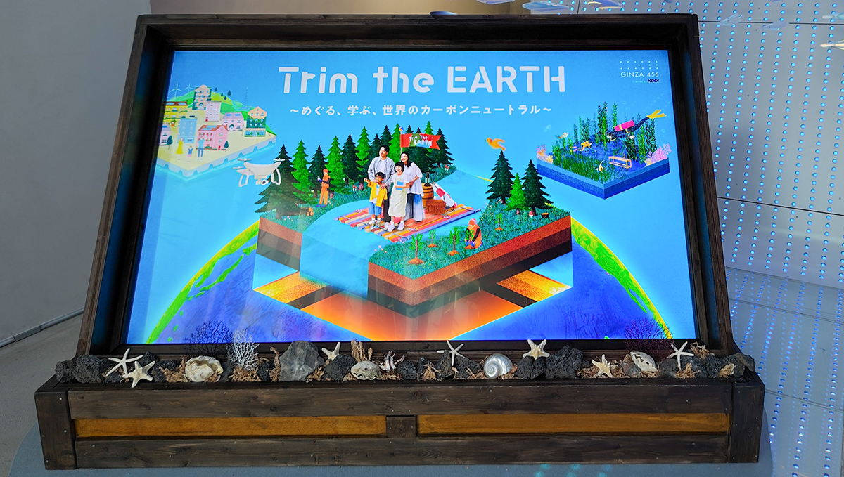 夏休み向け！ KDDIが環境問題を親子で学べる体験イベント「Trim the EARTH～めぐる、学ぶ、世界のカーボンニュートラル～」開催