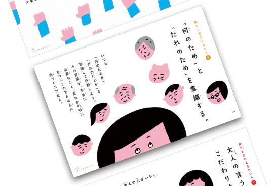 自分さえよければいいの？ 工藤勇一先生が教える “誰かのため” を意識する意味