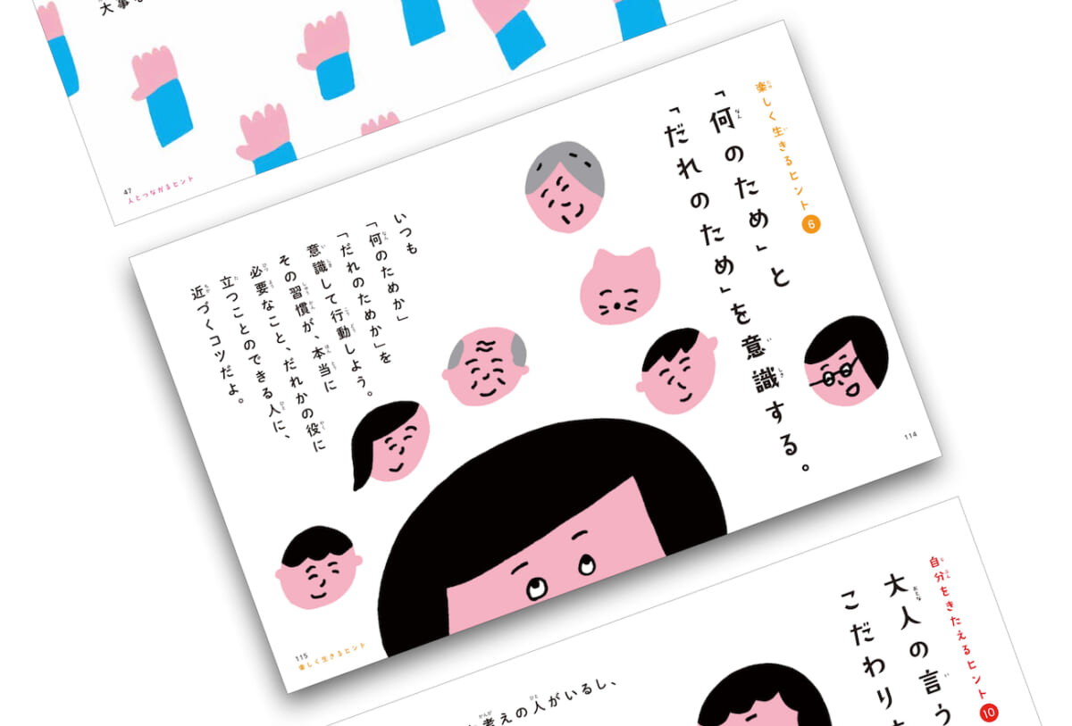 自分さえよければいいの？ 工藤勇一先生が教える “誰かのため” を意識する意味