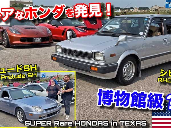 博物館に飾るべき？ スティーブさんがカーイベントで見つけたホンダ車に仰天