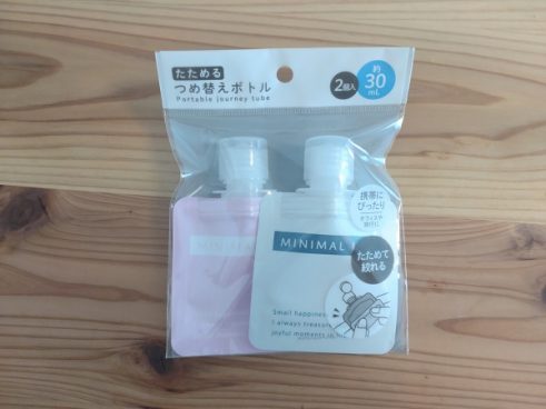 旅先でもスキンケアにこだわるなら必需品！ 「たためる詰め替えボトル」ならいつものアイテムをコンパクトに持ち運べる