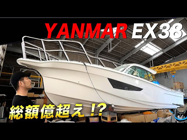 清木場俊介さんの新船・ヤンマーEX38のカスタム・ドレスアップに迫る！ 清木場さんが求める理想の形とは