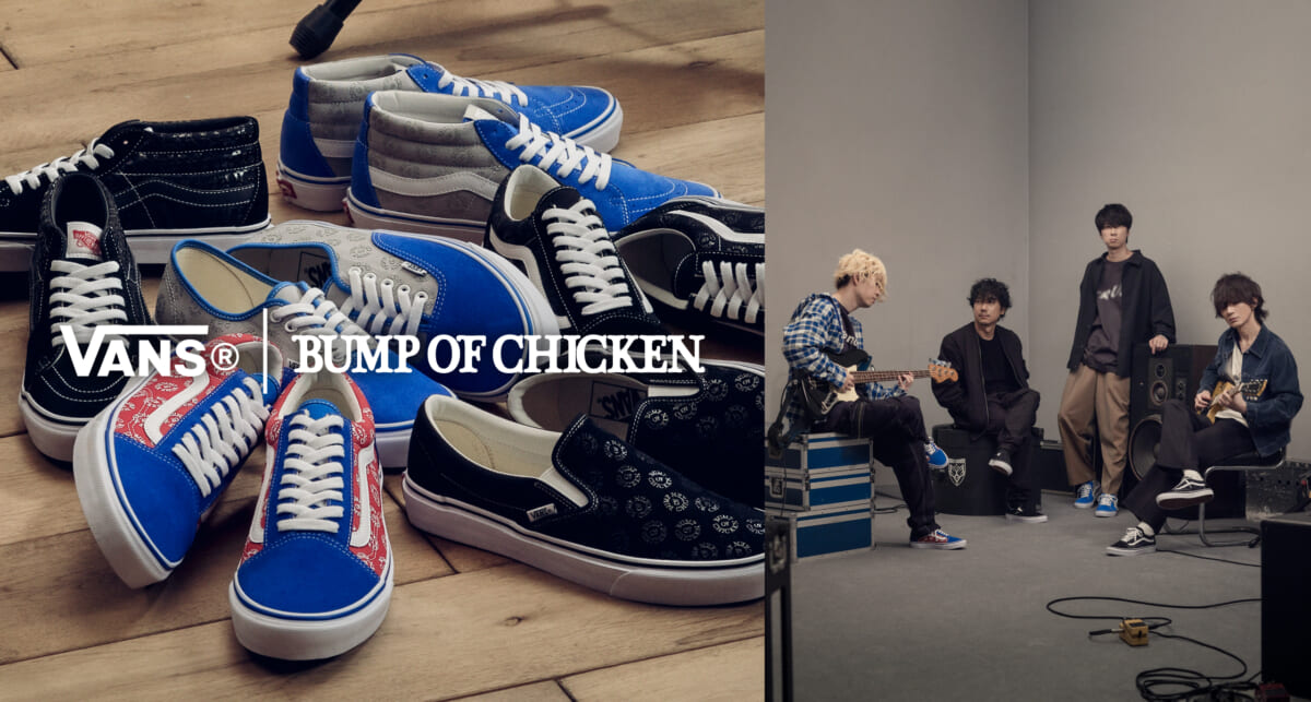 胸熱！ VANS × BUMP OF CHICKENのコラボ、フットウェアコレクション第2弾が登場