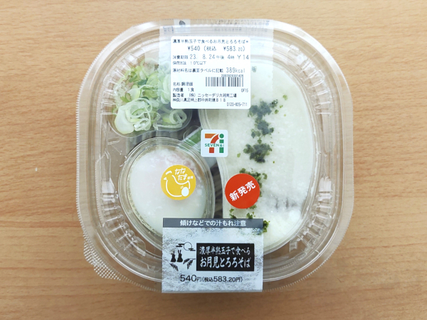 セブンの「濃厚半熟玉子で食べるお月見とろろそば」で残暑を乗り切れ！