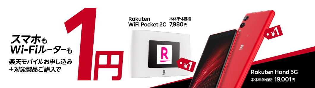 Rakuten WiFi Pocket