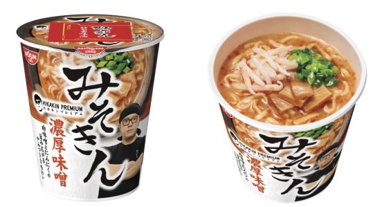 完売は必然だった!?「みそきん」の ガチな美味しさに迫る！【2023年上半期売れたモノSELECTION フード編】