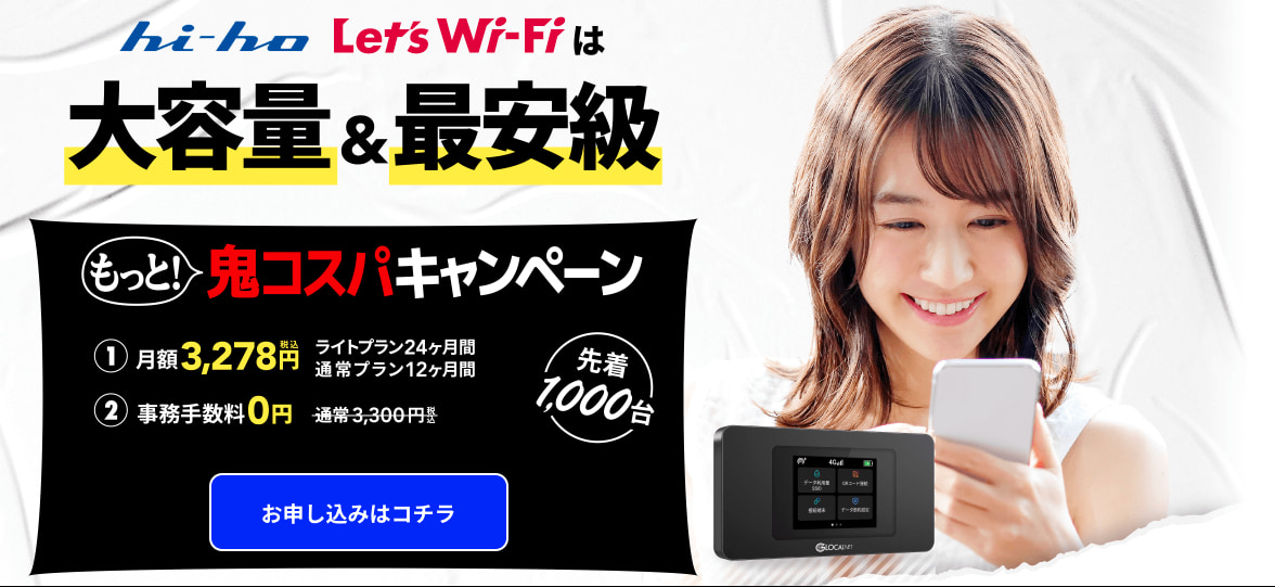 hi-ho Let's Wi-Fi