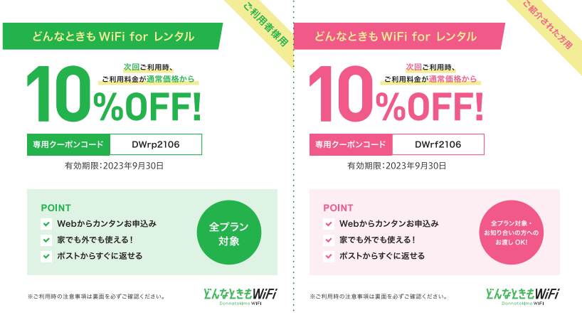 どんなときもWiFi for レンタル_料金プラン