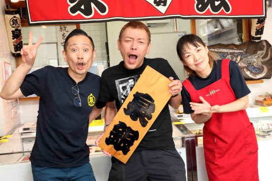 玉袋筋太郎の心をわしづかみ！ バンドと魚屋の二刀流・森田釣竿の「サカナ愛」に迫る!!