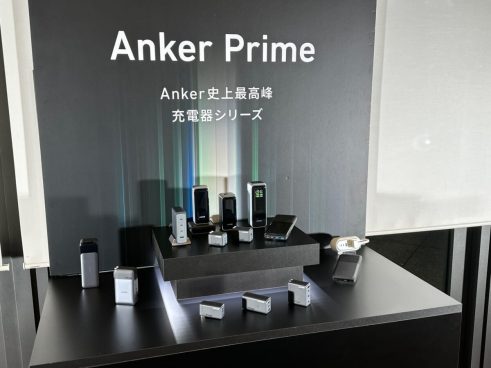 「Anker史上最高峰」の充電器シリーズが登場。240Wの超高出力充電器も