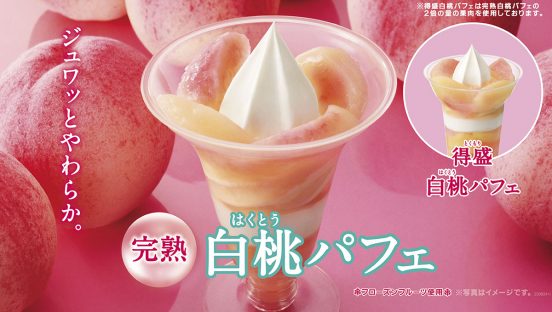 今が旬の白桃をたっぷり使用。ミニストップの新作「完熟白桃パフェ」発売