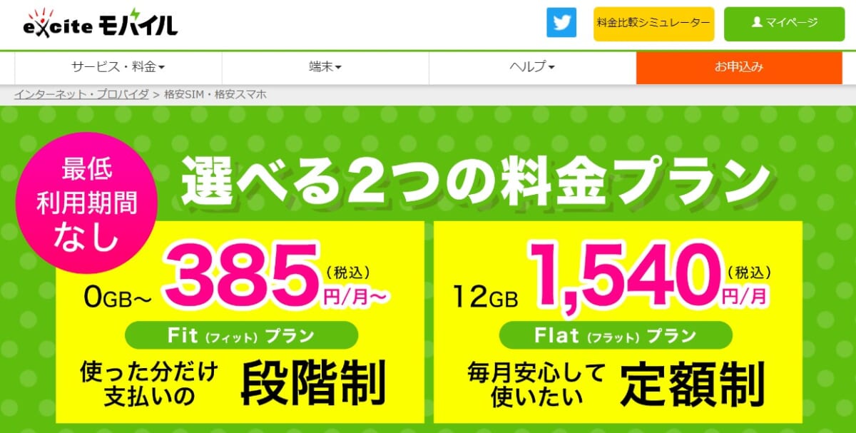 exciteモバイルサイト画像
