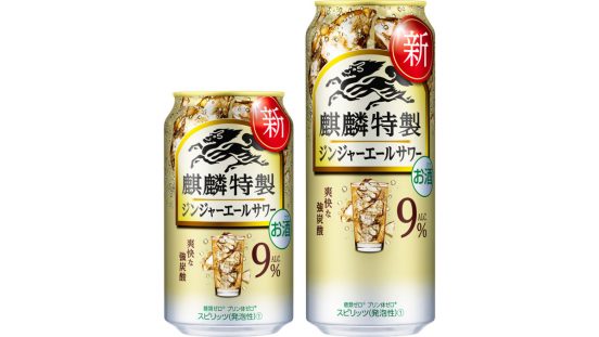 食事にも合うすっきりした甘み！ 「麒麟特製」新フレーバーは「ジンジャーエール」