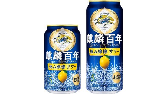 キラリと目立つ切子柄が目印！ キリン「麒麟百年 極み檸檬サワー」パッケージがリニューアル