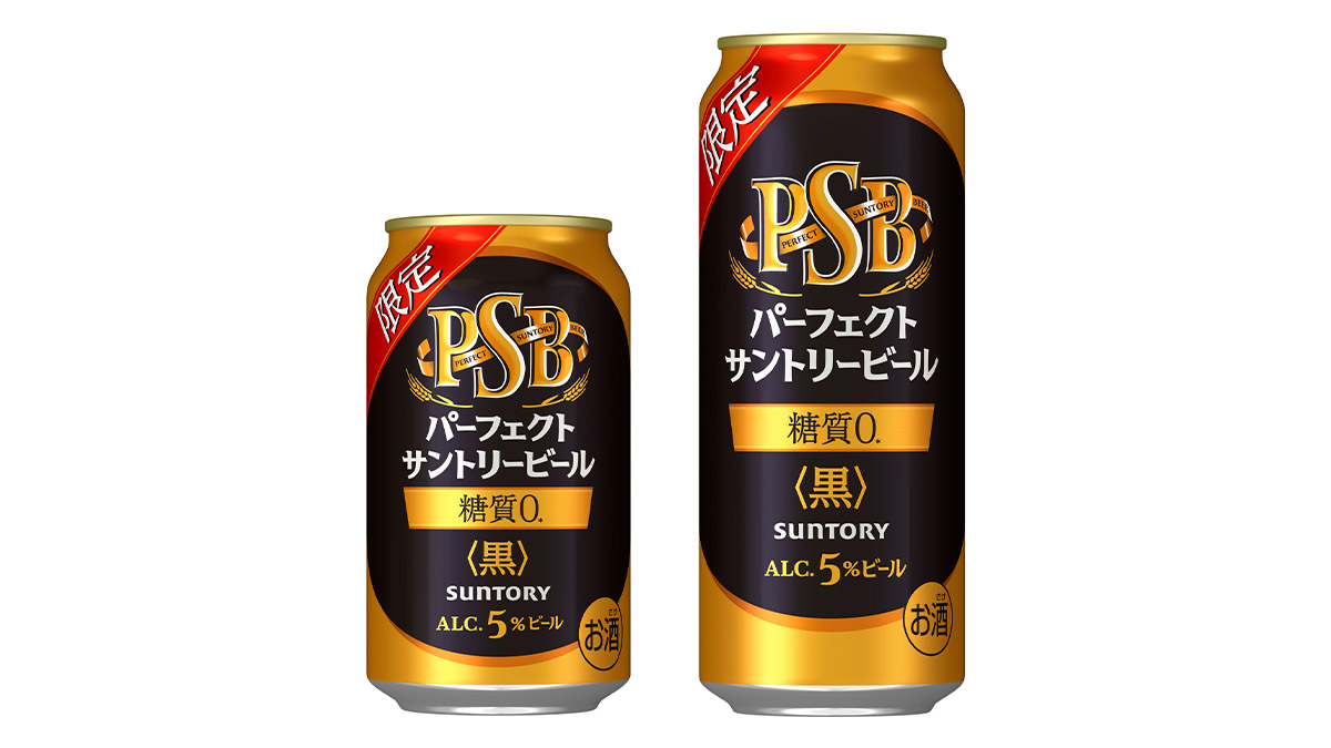 「糖質ゼロの黒ビール」が数量限定で登場！ サントリー「パーフェクトサントリービール〈黒〉」
