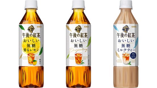 「午後の紅茶 おいしい無糖」パッケージデザインがリニューアル！ 「おいしい無糖」と「香るレモン」は中味もリニューアル