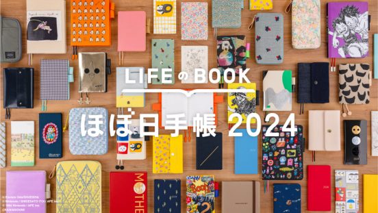 ほぼ日2024年版手帳はワンピコラボ第2弾から岡本太郎「太陽の塔」まで、200以上がズラリ！