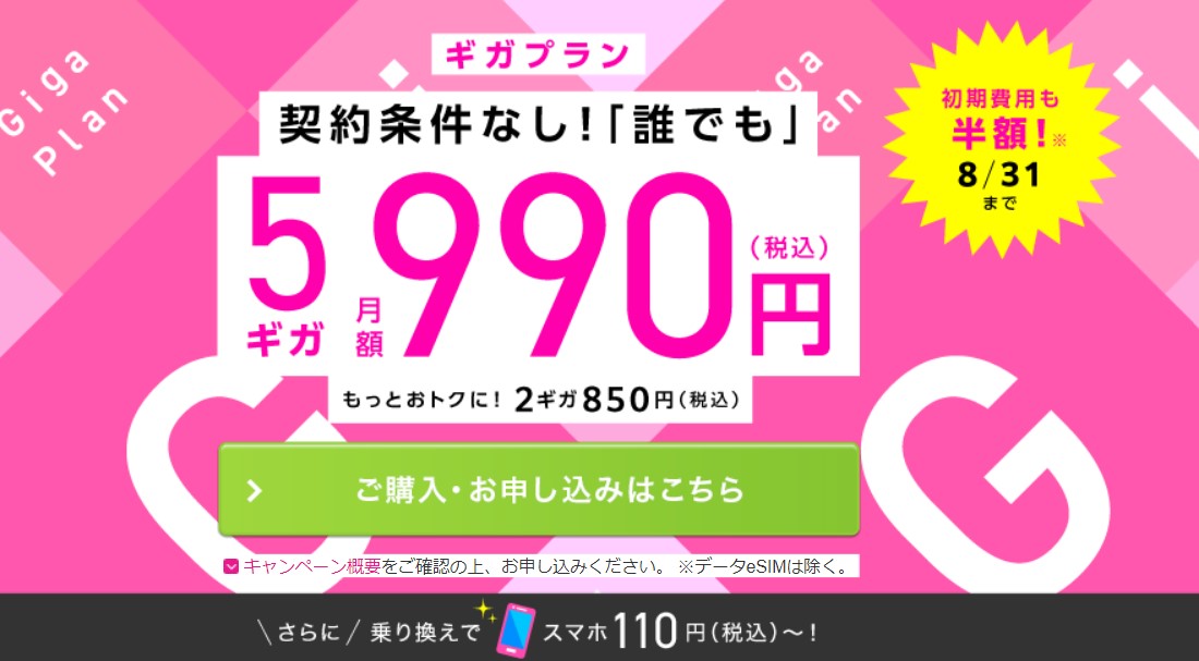 IIJmio|アイキャッチ