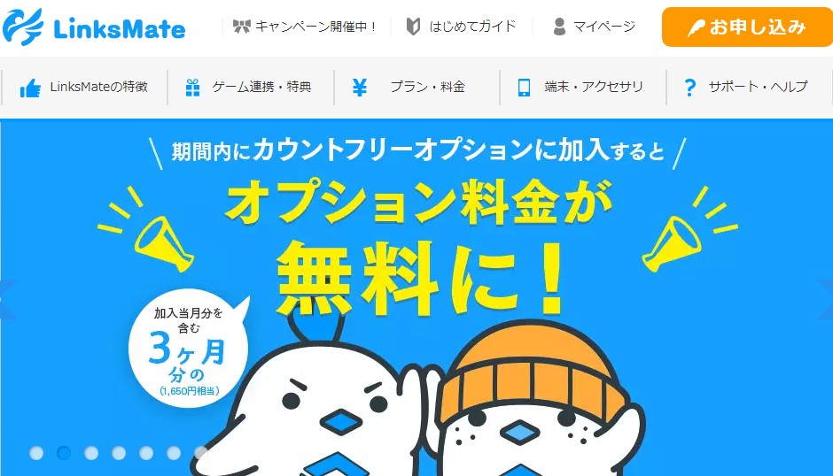 LinksMateサイト画像