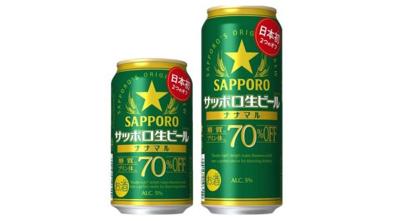 糖質・プリン体70％オフの「生ビール」ついに登場！ ビールならではの飲みごたえが楽しめる「サッポロ生ビール ナナマル」