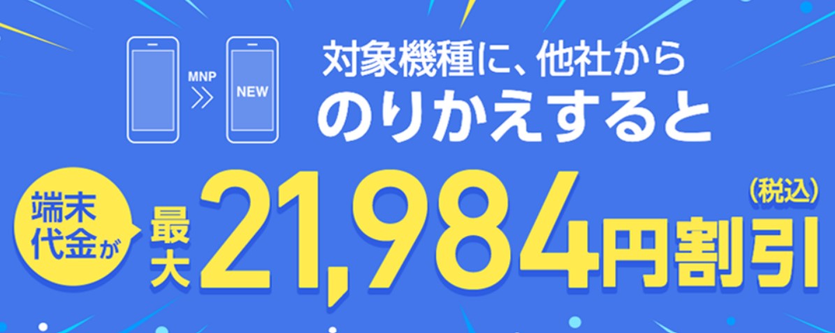 オンライン限定で利用できるweb割