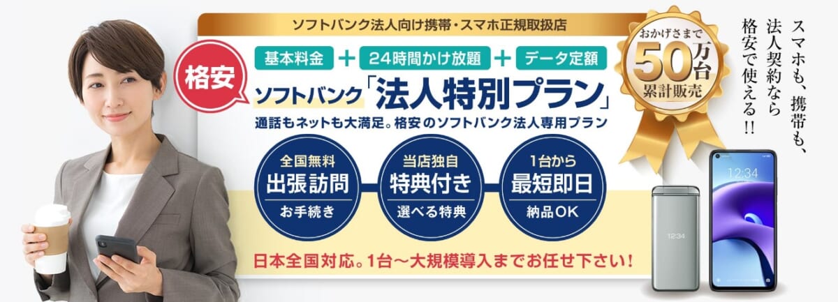 法人通信SIMサイト画像