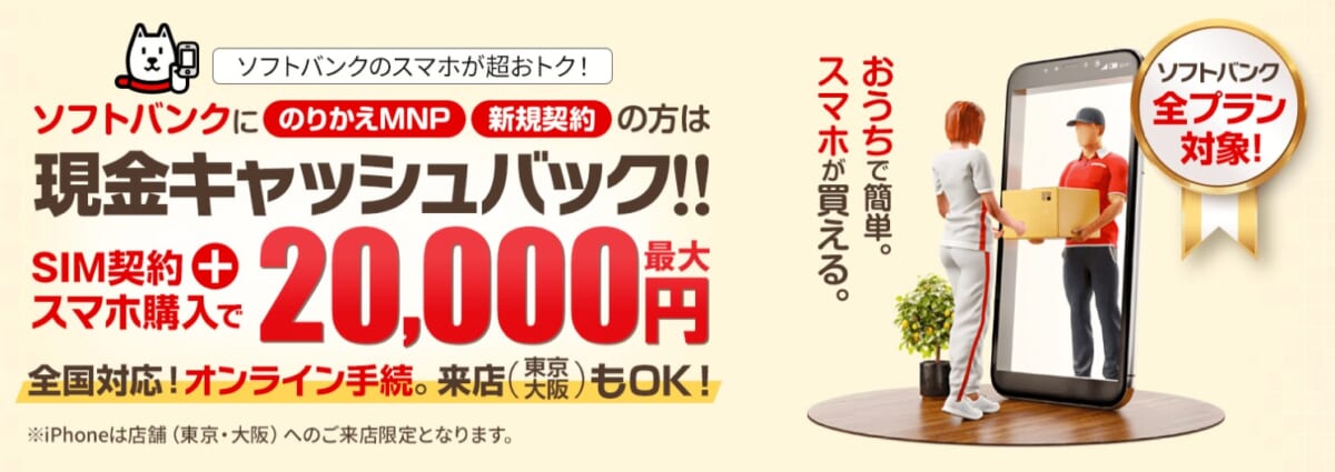 スマホ乗り換え.com