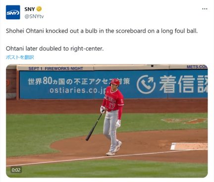大谷翔平、特大ファウル直撃で壊した電光掲示板の一部がまさかのオークションに！気になる落札価格は？