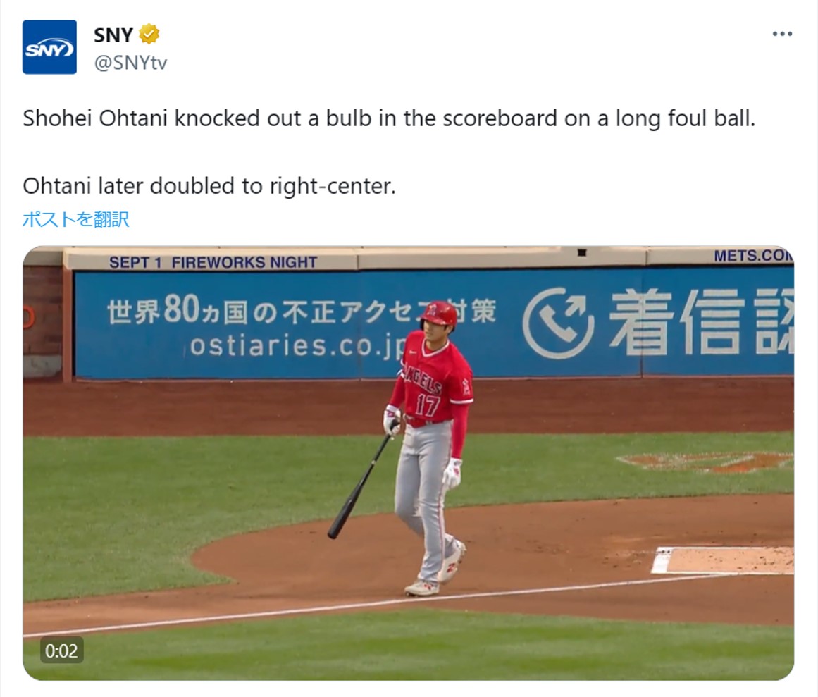 大谷翔平、特大ファウル直撃で壊した電光掲示板の一部がまさかのオークションに！気になる落札価格は？