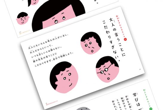 従順な “いい子” の落とし穴…教育者・工藤勇一先生が説く大人の言うことにこだわらない大切さ