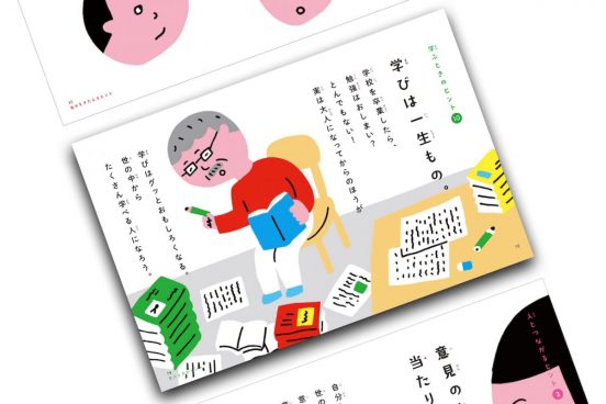 教育者・工藤勇一先生が麹町中学校で宿題と定期テストを廃止した理由