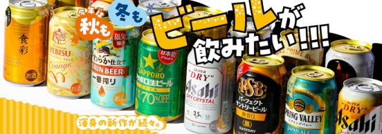 【特集】酒税法改正で注目度アップ。今こそ、ビールが飲みたい！