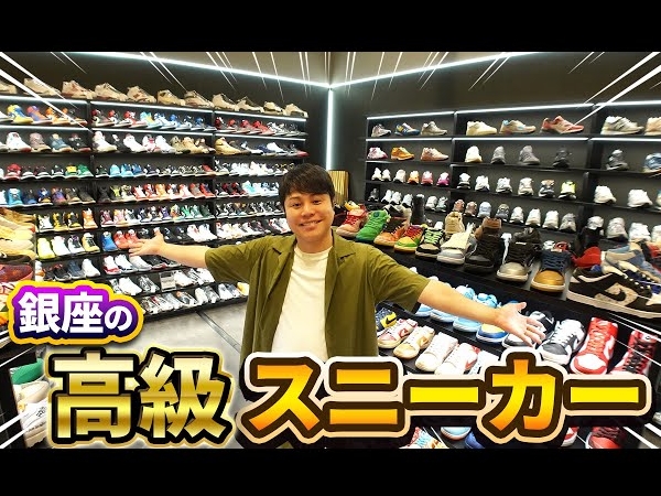 NON STYLE・井上さんの「モテるスニーカー」探し！ 思わずテンションの上がる運命の一足に出会う！