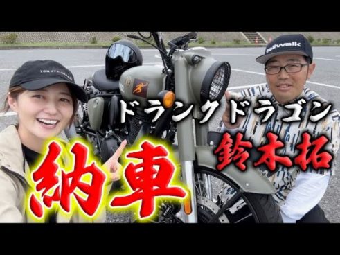 現存する最古のオートバイメーカーへの自慢が止まらない!? 鈴木拓さんとクノッキーが海沿いを駆け抜ける