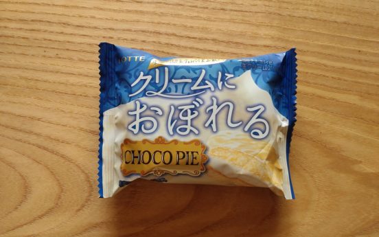おぼれる程の生クリームに満足！ 白いチョコパイ実食