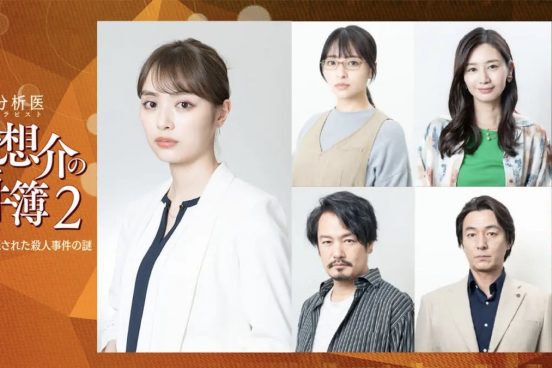 内田理央が実業家役に初挑戦『精神分析医 氷室想介の事件簿2』⽔崎綾⼥、篠原真⾐、⼩⽥井涼平、葛⼭信吾も出演