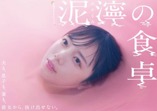 日向坂46齊藤京子が初の単独主演作で“パラサイト不倫”を体現『泥濘の食卓』実写ドラマ化