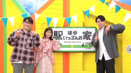 飯尾和樹、吉村崇、井上咲楽が“駅徒歩1分”の暮らしぶりに大盛り上がり「キャンピングカーに住んだ方がいいんじゃないの！」『駅徒歩いっぷんの家』
