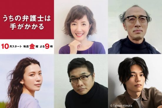 ムロツヨシ×平手友梨奈『うちの弁護士は手がかかる』戸田恵子、酒向芳、松尾諭、村川絵梨、日向亘らが法律事務所の仲間役【コメントあり】