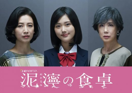 原菜乃華が“激しすぎる愛”を見せる高校生役で『泥濘の食卓』に出演！“サレ妻”戸田菜穂、“毒親”筒井真理子も解禁