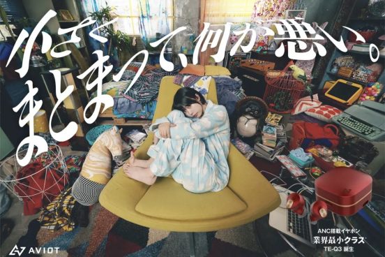 パジャマ姿のあのが音の世界に没頭　AVIOT最新イヤホンWEBCM「小さくまとまって、何が悪い。」篇公開