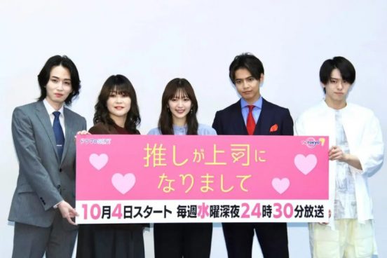 鈴木愛理「推しのいる生活がこのドラマでより華やかに」『推しが上司になりまして』会見