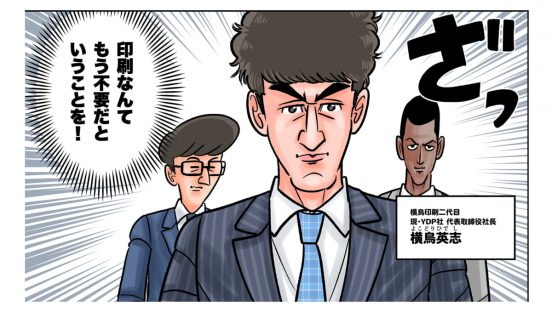 今日も下版はできません！ 第109話／印刷に殺された…？ 「印刷嫌い」な印刷会社・社長の過去