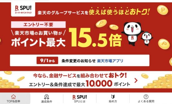 楽天経済圏は本当にオワコンか？起死回生はある？業界のプロが解説