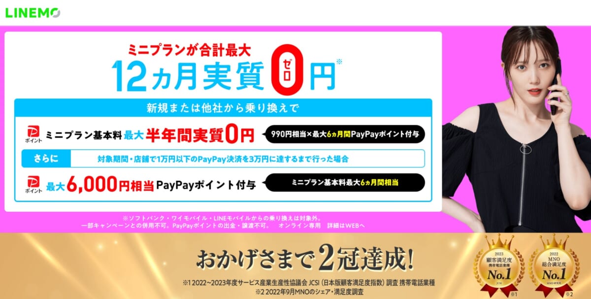LINEMO
