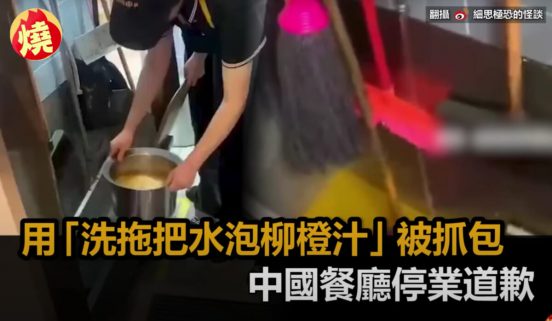まさか掃除用流しでオレンジジュースを…？ 中国のレストランに非難の嵐